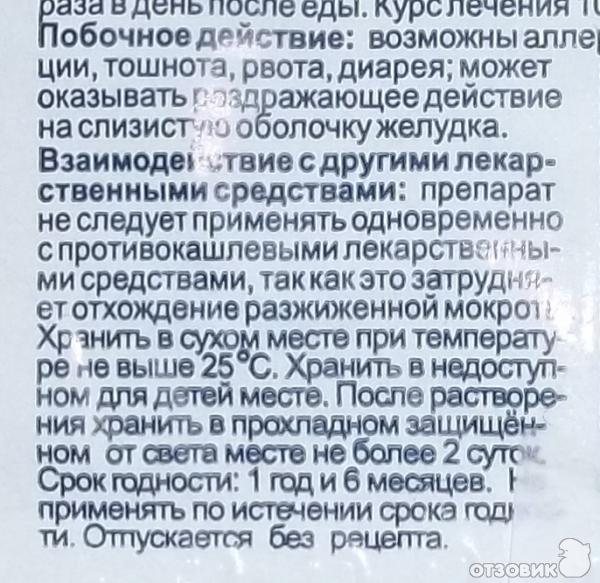 Микстура от кашля инструкция по применению взрослым. Микстура от кашля в порошке для детей. Сухая микстура. Микстура от кашля для детей сухая. Микстура от сухого кашля для младенцев.