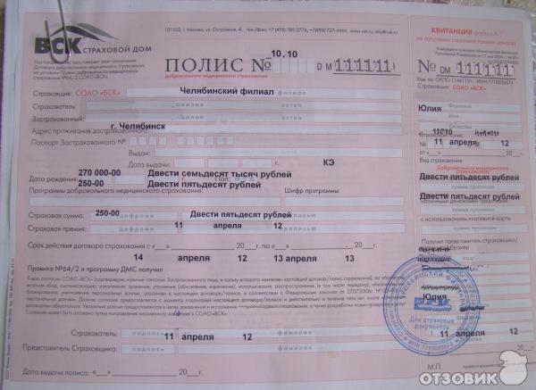 Как выглядит номер полиса дмс Отзыв о Страховой дом ВСК (Россия, Москва) Удобный полис ДМС "Антиклещ"
