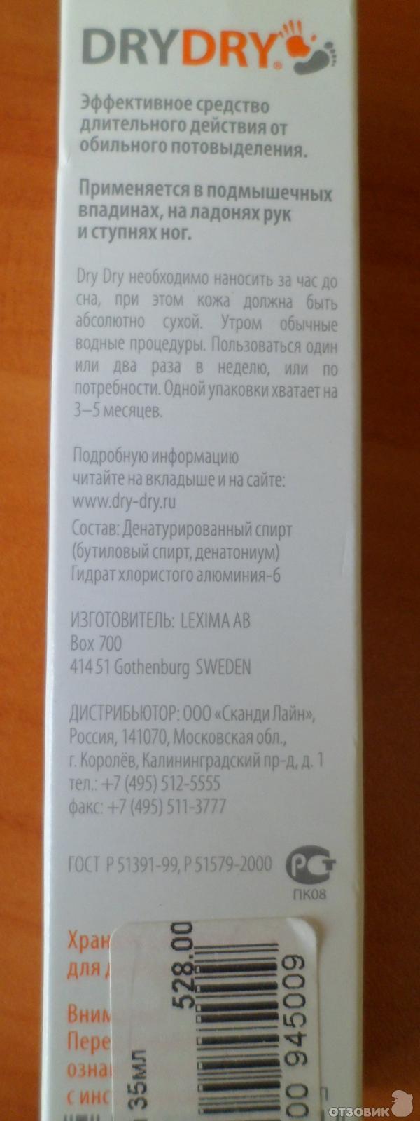 Dry dry как использовать. Драй средство против обильного потовыделения. Dry dry дезодорант light. Драй драй култик терлашига карши. Култик терлашига карши дезодорант.