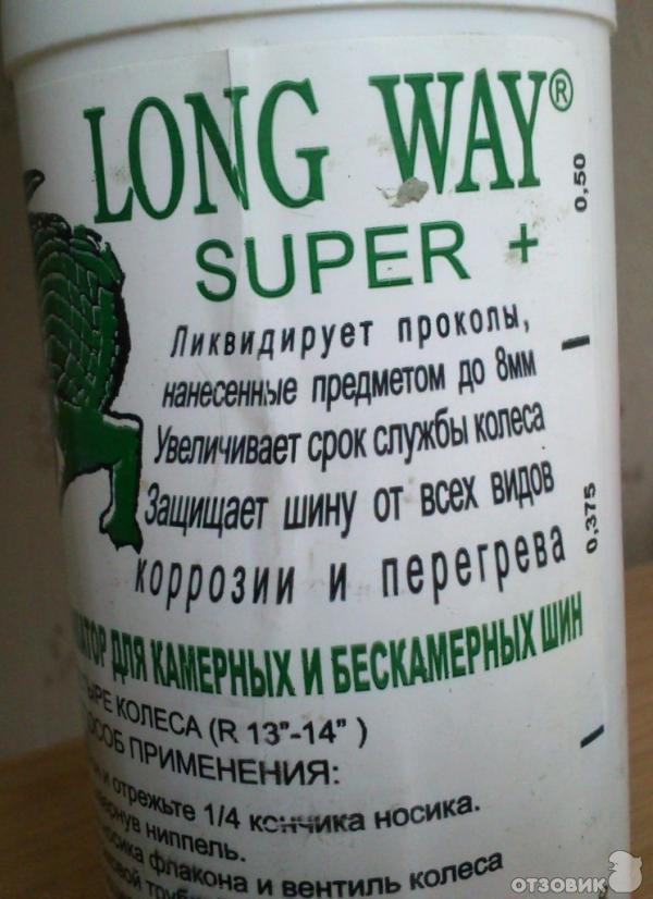 Лонгвей Для Бескамерных Шин Купить