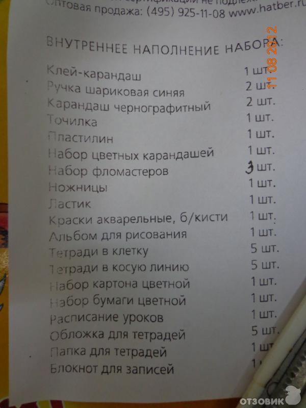 Список что нужно для школы 3 класс. Список канцелярии в школу. Канцтовары для детей список. Список канцтоваров в школу. Список канцтоваров в садик.