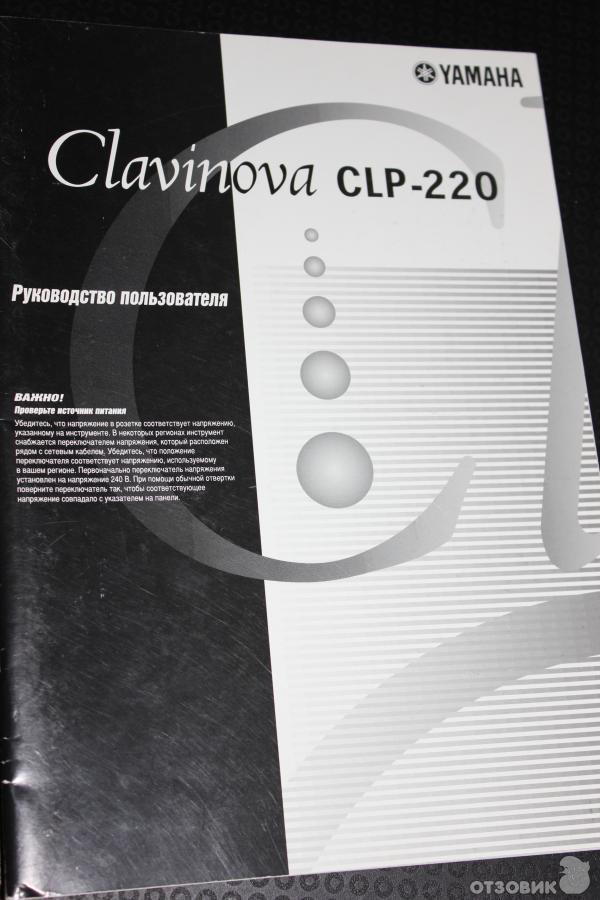 Отзыв об электронном пианино YAMAHA CLAVINOVA CLP-220