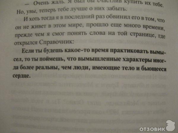 Книга Иллюзии, или приключения Мессии Ричард Бах фото