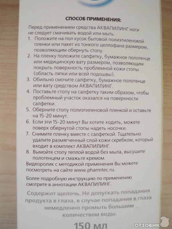 Аквапилинг крем для ног инструкция по применению. Аквапилинг инструкция по применению. Инструкция к Аква пилингу. Аквапилинг для ног инструкция по применению. Аквапилинг для ног крем инструкция по применению.