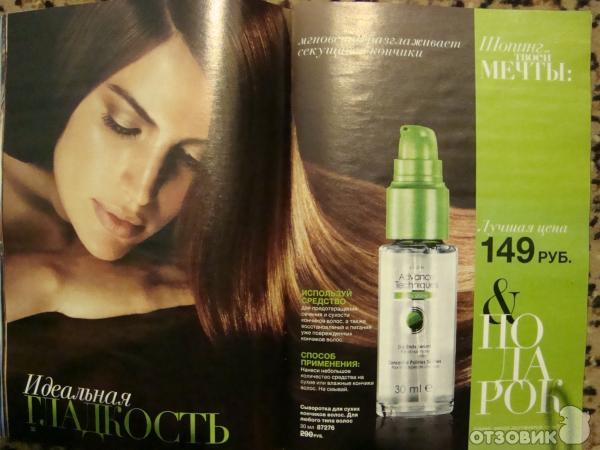 Cыворотка для сухих кончиков волос AVON Advance Techniques фото