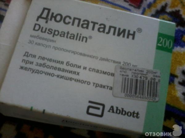 Дюспаталин при боли в желудке. Дюспаталин реклама. Бускопан или дюспаталин что лучше.