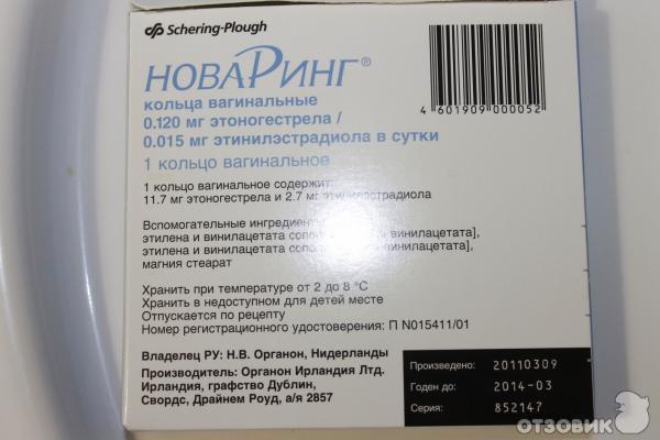 НоваРинг, кольца вагинальные 0,015 мг+0,120мг/сутки, пакет в комплекте с аппликатором 1 шт