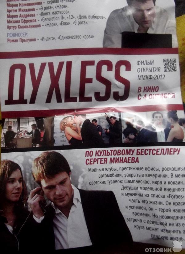 Фильм ДухLess (2012) фото