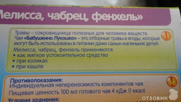 Детский травяной чай «Бабушкино лукошко» Мелисса, чабрец, фенхель фото