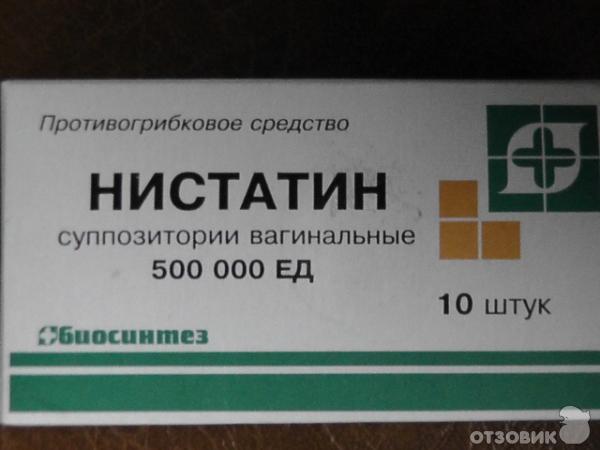 Свечи от зуда и жжения. Противогрибковые таблетки Нистатин. Нистатин свечи Биосинтез. Свечи противогрибковые Нистатин.