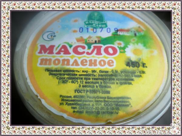 Топленое Масло Беларусь Купить