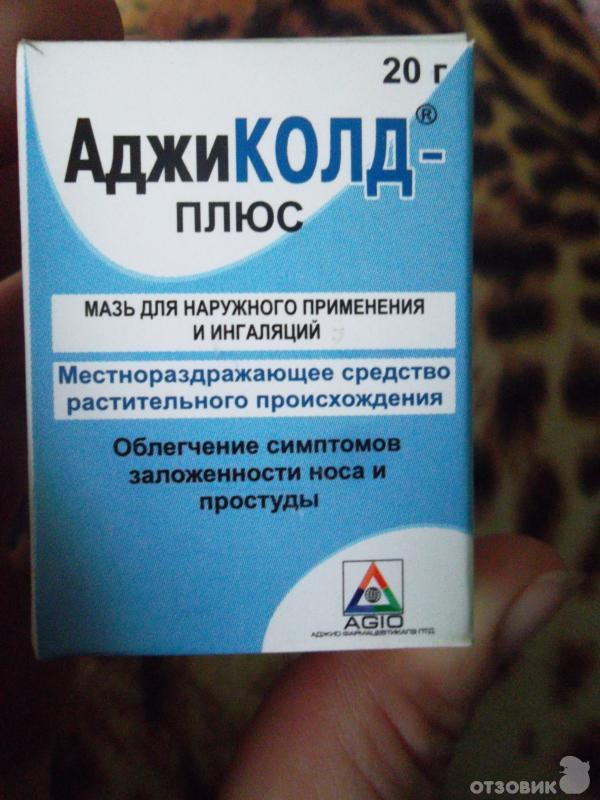 Аджиколд от чего. Аджиколд плюс мазь. Аджиколд плюс мазь инструкция. Аджиколд таблетки. Противовирусное Аджиколд.
