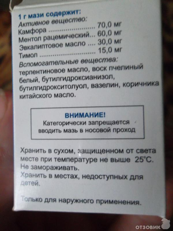Отзыв о Мазь для наружного применения АджиКОЛД | Здорово облегчает ...
