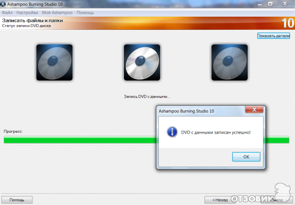 Программа для записи дисков Ashampoo Burning Studio 10 фото