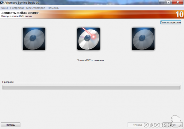 Программа для записи дисков Ashampoo Burning Studio 10 фото