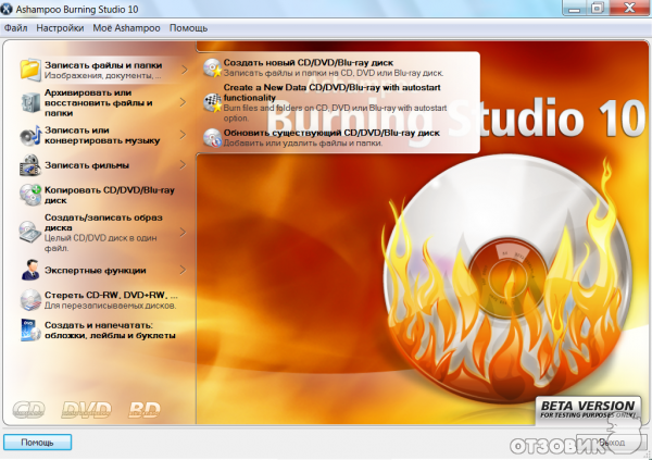 Программа для записи дисков Ashampoo Burning Studio 10 фото