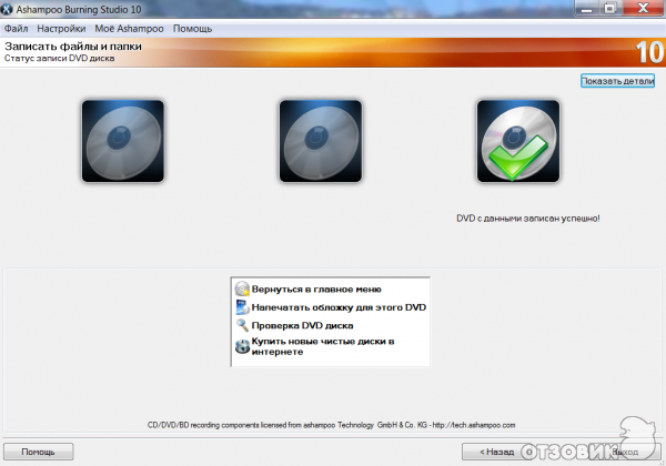 Программа для записи дисков Ashampoo Burning Studio 10 фото