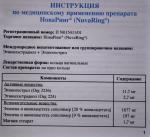 Вагинальное кольцо НоваРинг фото