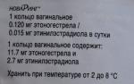 Вагинальное кольцо НоваРинг фото