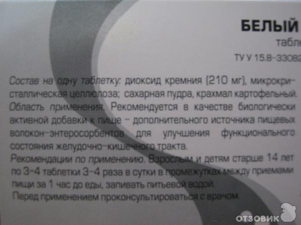 Электричка лермонтовская белый уголь. Белый уголь. Белый уголь состав препарата. Белый уголь БАД. Белый уголь капсула.