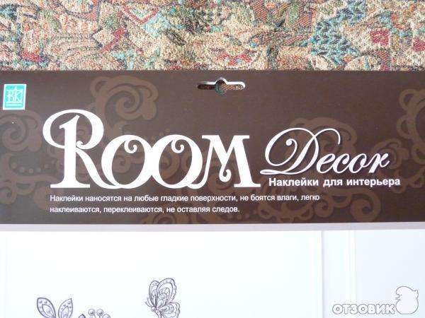 Наклейки для интерьера Room Dekor фото