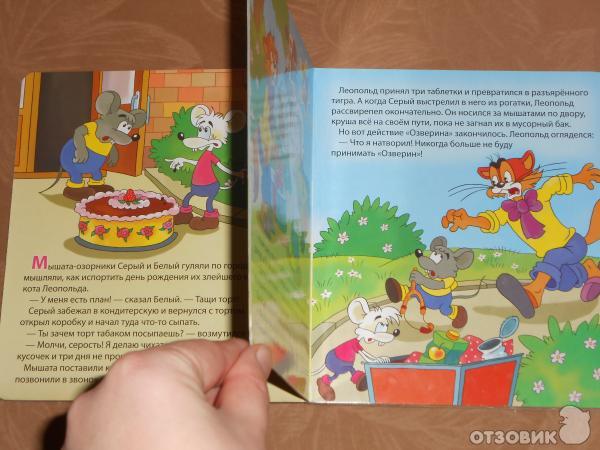 День Рождения Кота Леопольда Книга Купить