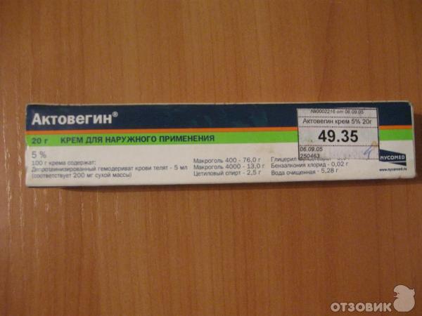 Актовегин мазь москва. Актовегин 20г мазь. Актовегин (5% мазь. Актовегин заживляющий крем. Актовегин мазь 5% 20г.