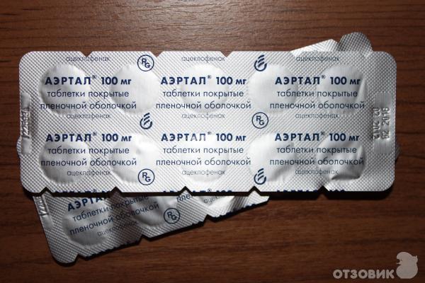 Аэртал 100 От Чего Помогает Таблетки Цена