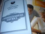 Потребительский кредит Сбербанка России фото