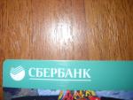 Потребительский кредит Сбербанка России фото