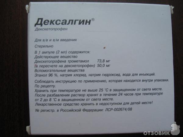 Дексалгин таблетки от чего помогает взрослым инструкция. Дексалгин уколы.