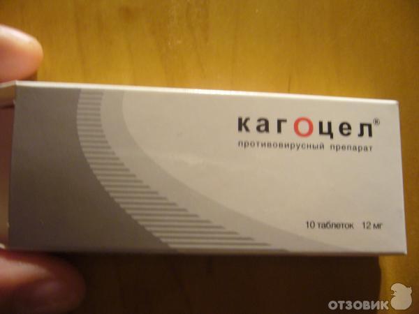 Кагоцел отзовик Кагоцел отзовик
