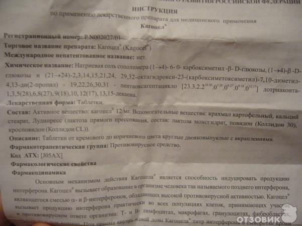 Трекрезан или кагоцел что лучше