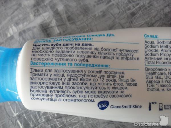 зубная паста sensodyne