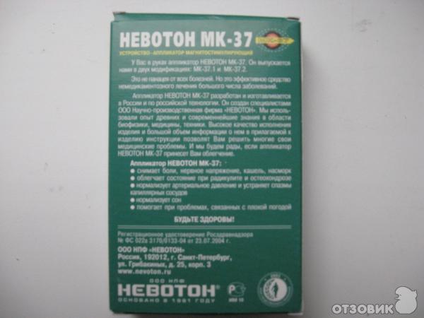 Отзыв о Аппликатор магнитостимулирующий Невотон МК-37 | магнитное ...