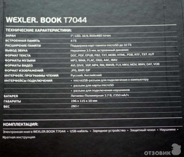 Элетронная книга Wexler T7044 фото