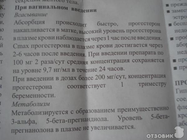 Беременность после отмены утрожестана. Утрожестан за сколько всасывается. Вышел утрожестан через час после введения. Через сколько после отмены утрожестана начинаются роды. Утрожестан схемы до 34 недель полных.