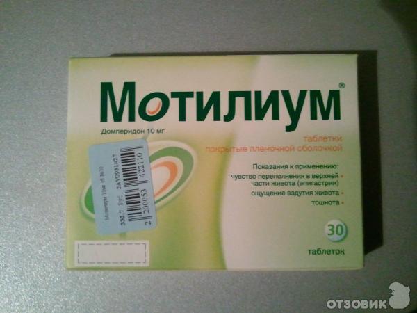 мотилиум