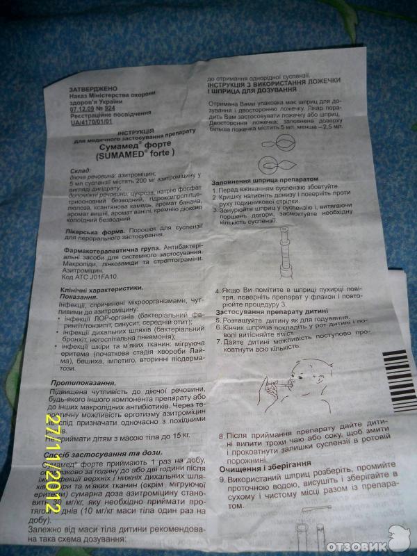 Как разводить сумамед суспензию ребенку. Сумамед 200мг/5мл. Сумамед детский 200. Сумамед суспензия инструкция 200мг/5мл. Сумамед суспензия 200 инструкция.