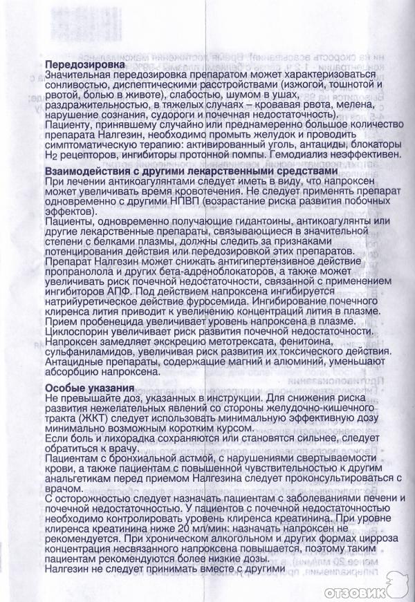 Налгезин Таблетки Инструкция По Применению Цена