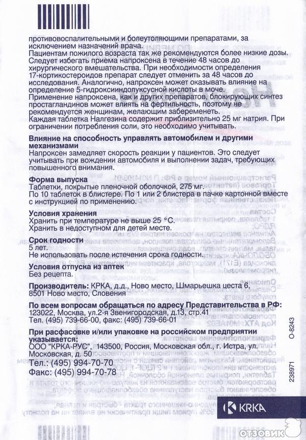 Налгезин инструкция по применению состав. Налгезин таблетки инструкция. Срок годности препарата Налгезин. Напроксен обезболивающее. Налгезин уколы инструкция.