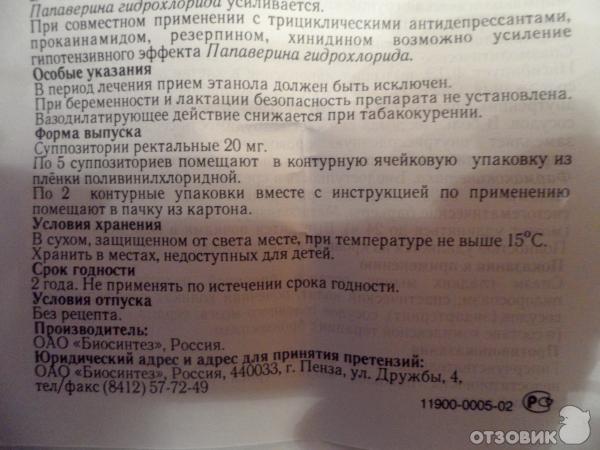 Свечи папаверин при беременности для чего назначают. Папаверин свечи при беременности. Свечи паперивин при беременности. Папаверин при беременности 3 триместр при тонусе. Папаверин свечи инструкция.