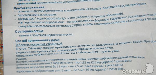 Эриус инструкция по применению взрослым. Эриус таблетки дозировка для детей. Эриус инструкция. Aerius таблетки инструкция. Эриус для детей инструкция.