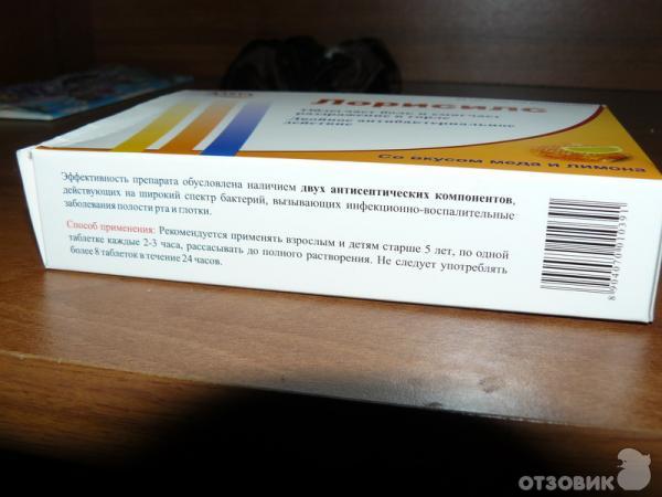 Лорисилс Таблетки Для Рассасывания Фото