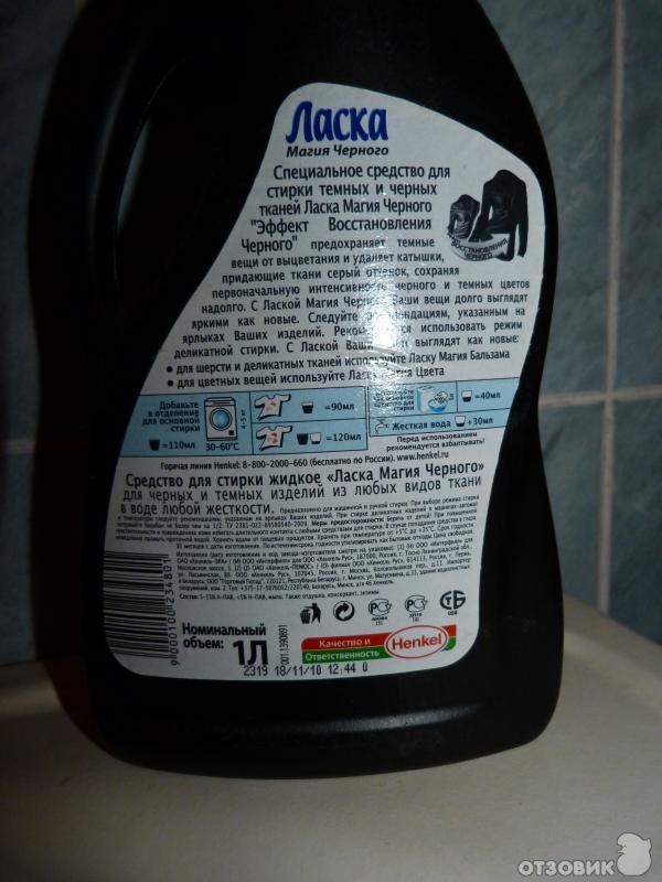 Ласка Для Черного Белья Купить