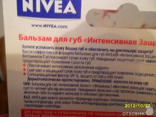 Бальзам для губ Nivea Интенсивная защита фото