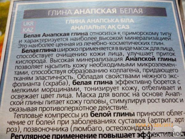 Белая глина инструкция