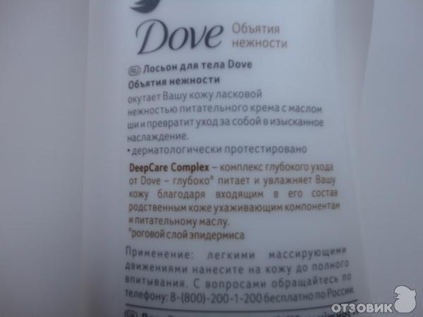 Лосьон Dove Обьятия нежности с маслом Ши фото