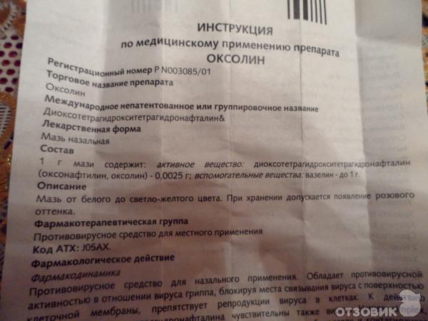 Оксолин Мазь Инструкция По Применению Цена