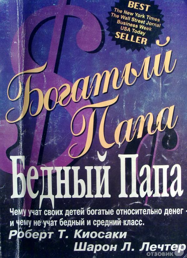 Богатый папа бедный папа аудиокнига. Книги про богатую жизнь. На богатом книга. Книга богатый парикмахер.